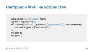 Настроили Wi-Fi на устройстве
28
sudo screen /dev/ttyUSB0 115200
var wifi = require("Wifi");
wifi.connect("my-ssid", { password: "my-password" }, function (error) {
console.log(error || "connected!");
});
wifi.getIP();
wifi.save();
 