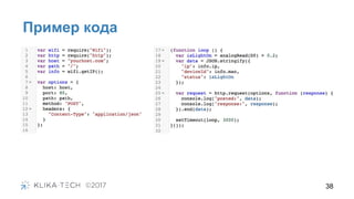 Пример кода
38
 
