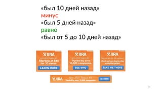 «был 10 дней назад»
минус
«был 5 дней назад»
равно
«был от 5 до 10 дней назад»
11
 