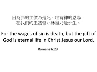 ĹrΨĶn
҂Үde
For the wages of sin is death, but the gift of
God is eternal life in Christ Jesus our Lord.
Romans 6:23
 