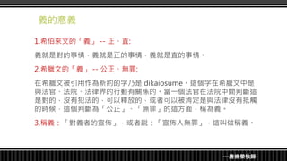 羅馬書第十章ppt | PPTX