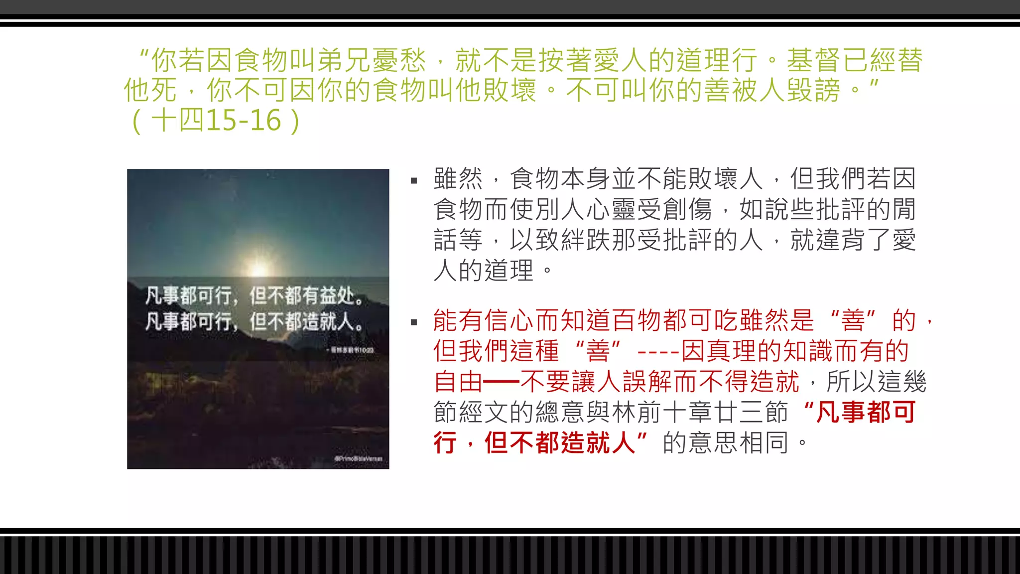 羅馬書第十四章ppt | PPTX