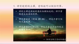 羅馬書第九章ppt