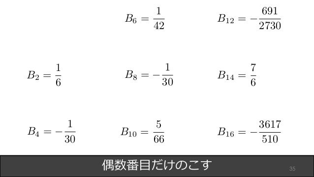 ベルヌーイ数とお友達になろう ロマンティック数学ナイト ベルヌーイ数とお友達になろう ロマンティック数学ナイト