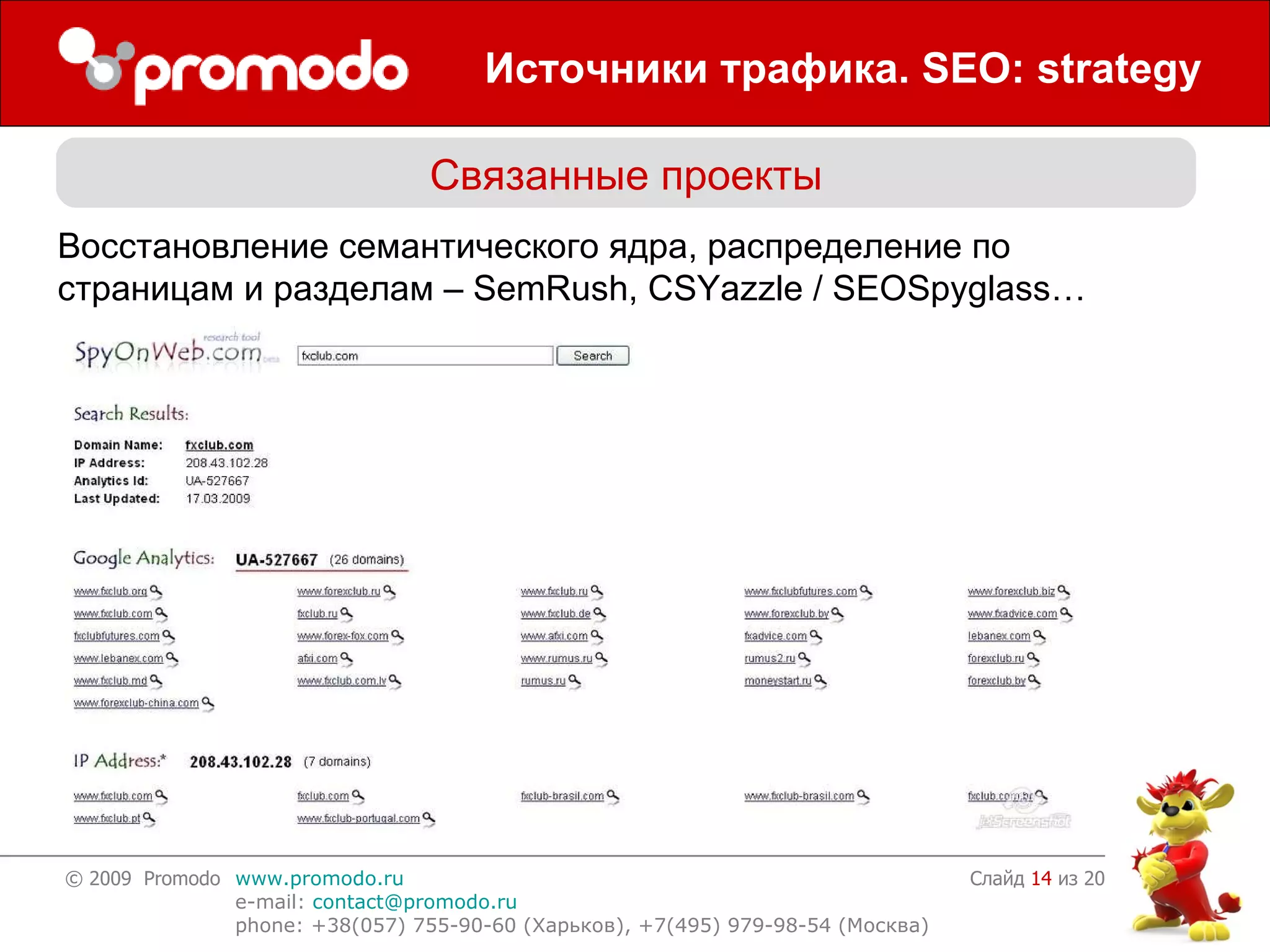 Источники трафика .   SEO: strategy Слайд    из 20 Связанные проекты Восстановление семантического ядра, распределение по страницам и разделам –  SemRush, CSYazzle   /   SEOSpyglass… 