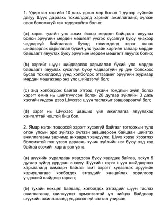 1. Удиртгал хэсгийн 10 дахь догол мөр болон 1 дүгээр зүйлийн
дагуу Шүүх дараахь тохиолдолд хэргийг ажиллагаанд хүлээн
авах боломжгүй гэж тодорхойлж болно:
(a) хэрэв тухайн улс зохих ёсоор мөрдөн байцаалт явуулах
болон эрүүгийн мөрдөн мөшгөлт үүсгэх хүсэлгүй буюу үнэхээр
чадваргүй байгаагаас бусад тохиолдолд хэрэг хянан
шийдвэрлэх харьяалал бүхий улс тухайн хэргийн талаар мөрдөн
байцаалт явуулах буюу эрүүгийн мөрдөн мөшгөлт явуулж болно;
(b) хэргийг шүүн шийдвэрлэх харьяалал бүхий улс мөрдөн
байцаалт явуулах хүсэлгүй буюу чадваргүйн үр дүн болохоос
бусад тохиолдолд үүнд холбогдох этгээдийг эрүүгийн журмаар
мөрдөн мөшгөхөөр энэ улс шийдээгүй бол;
(c) энд холбогдож байгаа этгээд тухайн гомдлын зүйл болох
хэрэгт өмнө нь шийтгүүлсэн болон 20 дугаар зүйлийн 3 дахь
хэсгийн үндсэн дээр Шүүхээс шүүн таслахыг зөвшөөрөөгүй бол;
(d) xэрэг нь Шүүхээс цаашид үйл ажиллагаа явуулахад
хангалттай ноцтой биш бол.
2. Ямар нэгэн тодорхой хэрэгт хүсэлгүй байгааг тогтоохын тулд
олон улсын эрх зүйгээр хүлээн зөвшөөрсөн байцаан шийтгэх
ажиллагааны зарчимд анхаарал хандуулж, Шүүх хэрэв хэрэглэх
боломжтой гэж үзвэл дараахь хүчин зүйлийн нэг буюу хэд хэд
байгаа эсэхийг харгалзан үзнэ:
(а) шүүхийн хуралдаан явагдсан буюу явагдаж байгаа, эсхүл 5
дугаар зүйлд дурдсан энэхүү Шүүхийн хэрэг шүүн шийдвэрлэх
харьяалалд хамаарч байгаа гэмт хэрэгт хүлээлгэх эрүүгийн
хариуцлагаас холбогдох этгээдийг хаацайлах зорилгоор
үндэсний шийдвэр гарсан;
(b) тухайн нөхцөл байдалд холбогдох этгээдийг шүүн таслах
ажиллагаанд шилжүүлэх эрмэлзэлтэй үл нийцэх байдлаар
шүүхийн ажиллагаанд үндэслэлгүй саатал учирсан;
 