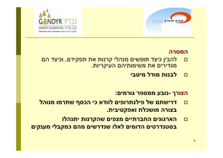 ¯ ,                               ¯
              .



                          :           -
          ¯       ¯
                      .       ¯

      ¯

                                          5
 