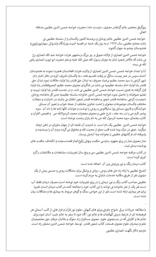 Roohani Ilaaj in Persian by Khwaja Shamsuddin Azeemi.pdf