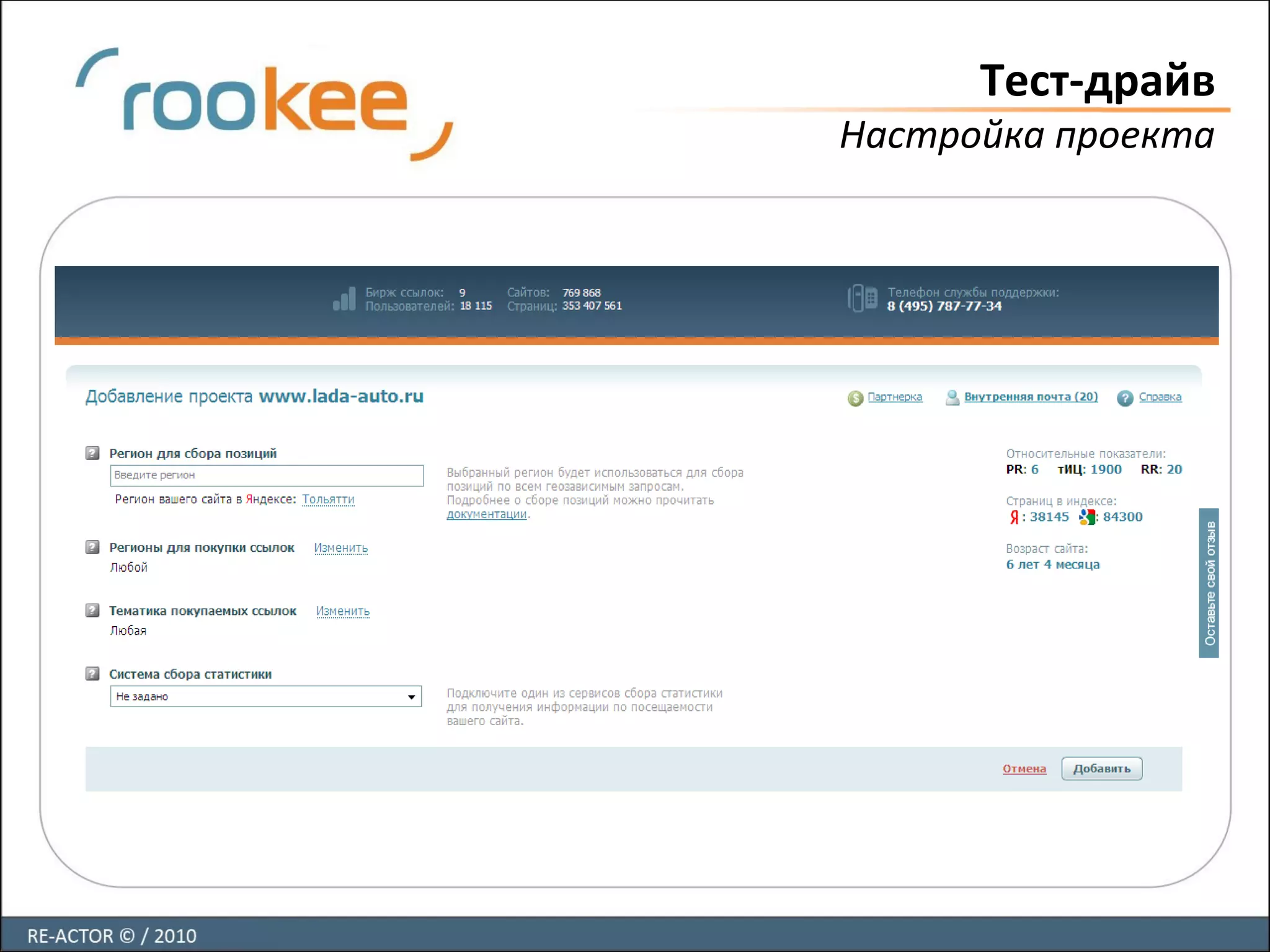 Тест-драйв
Настройка проекта
 