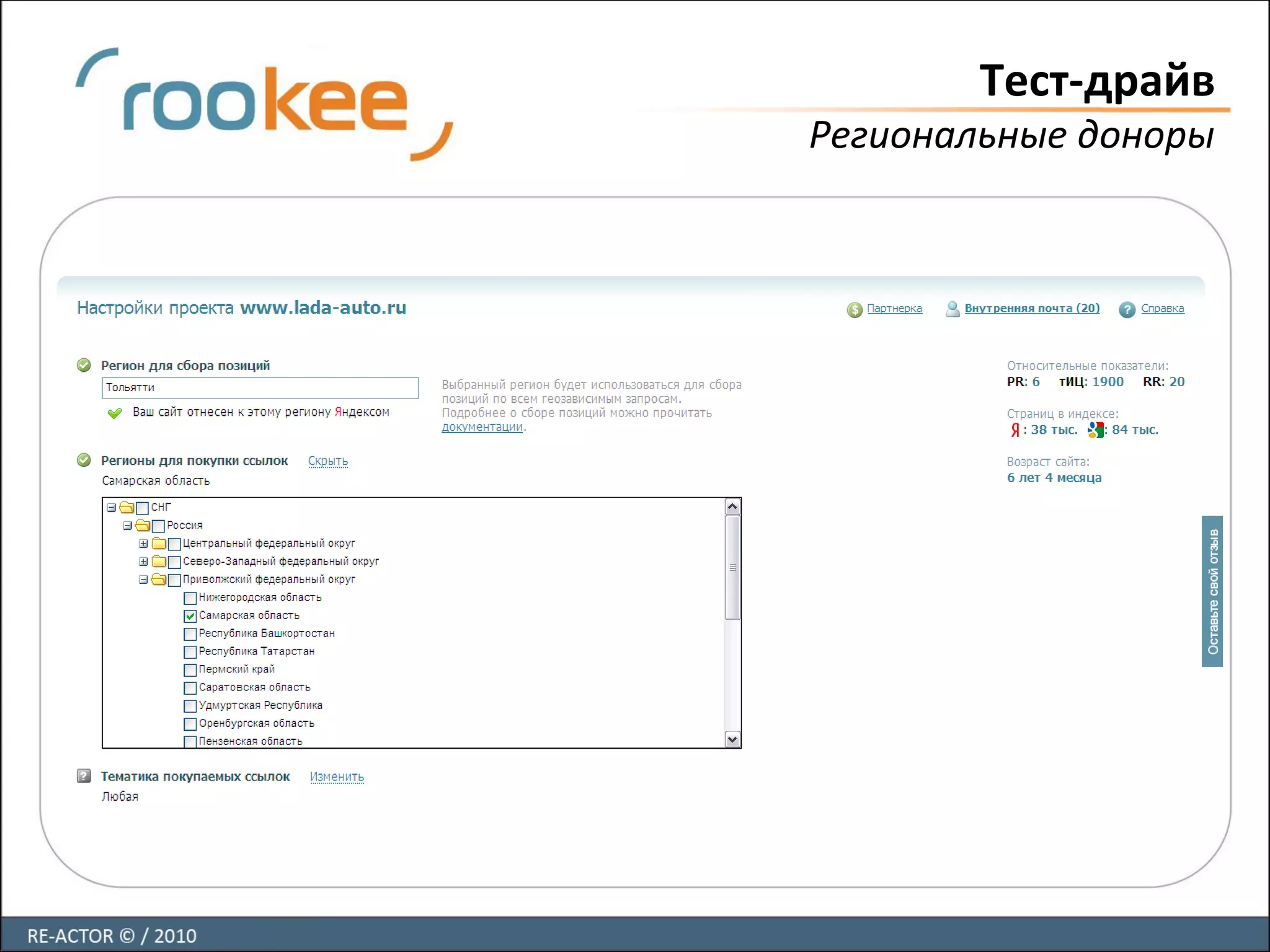 Тест-драйв
Региональные доноры
 
