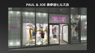 PAUL & JOE 表参道ヒルズ店
 