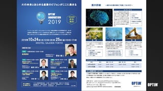 ハードウェア進化についていけ 〜 実用化が進む GPU、そして注目が集まる Edge TPU の威力に迫る 〜