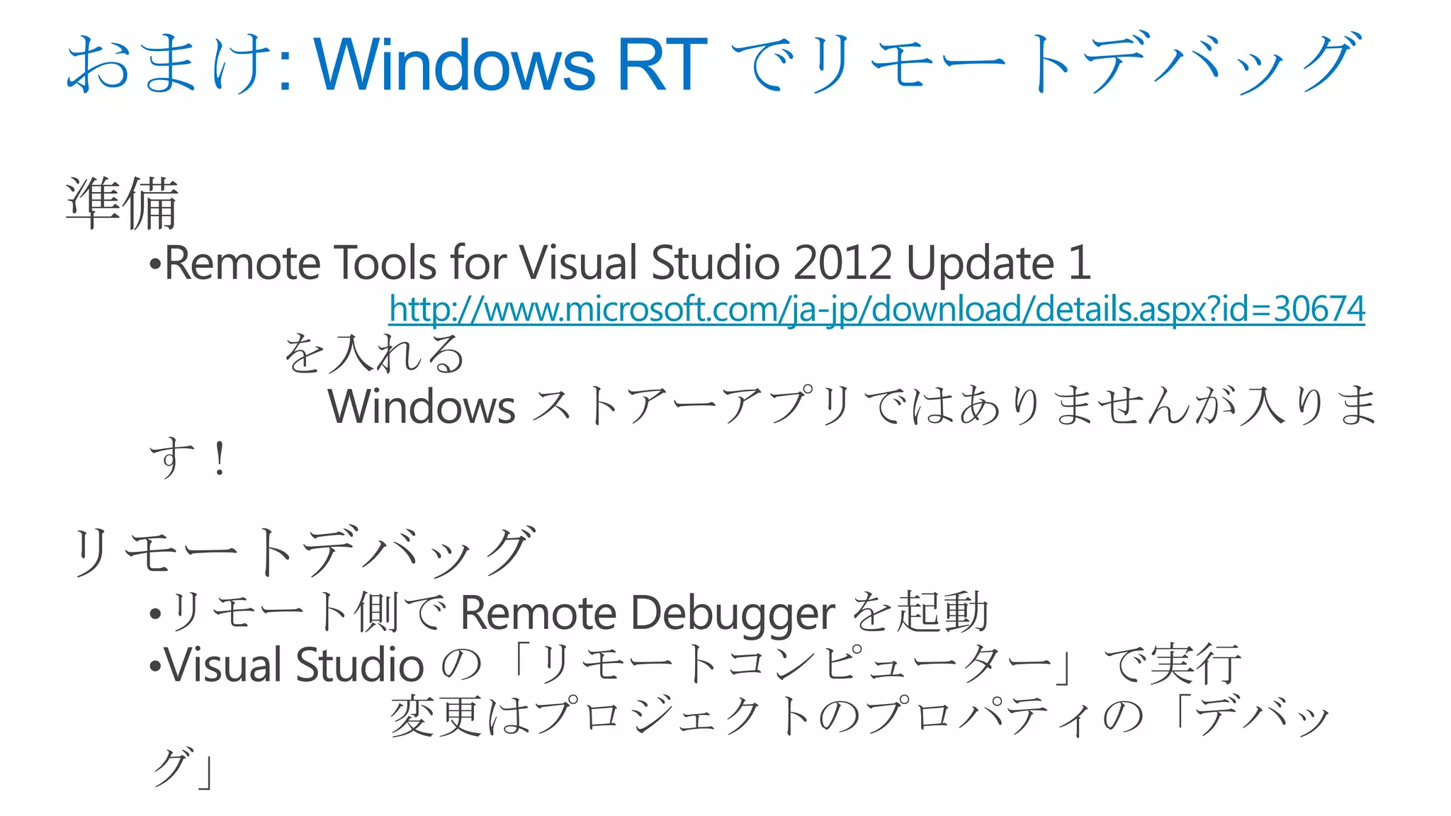 http://www.microsoft.com/ja-jp/download/details.aspx?id=30674
 