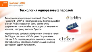 Root Conf 1 C Bitrix