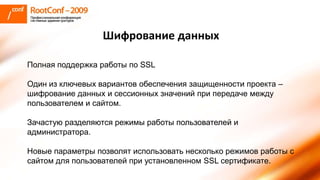 Root Conf 1 C Bitrix