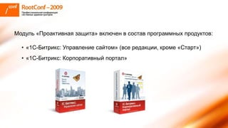 Root Conf 1 C Bitrix