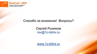 Root Conf 1 C Bitrix