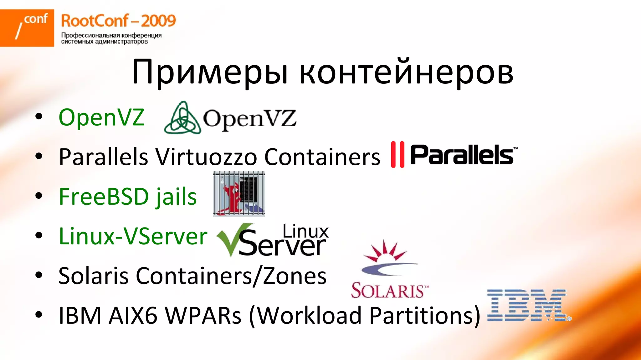 колышкин Rootconf 2009 Openvz