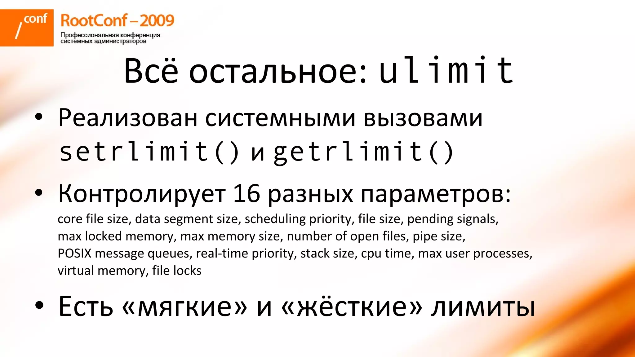 колышкин Rootconf 2009 Openvz