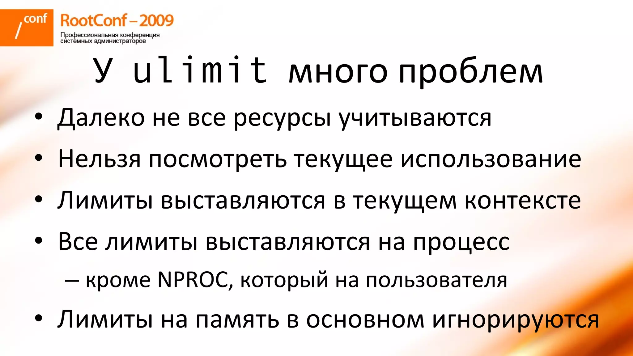 колышкин Rootconf 2009 Openvz