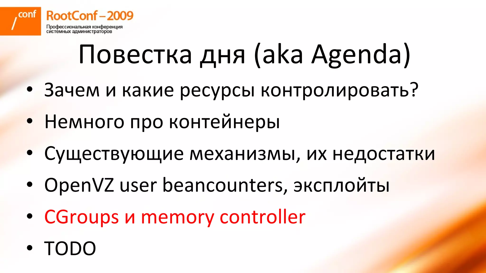 колышкин Rootconf 2009 Openvz
