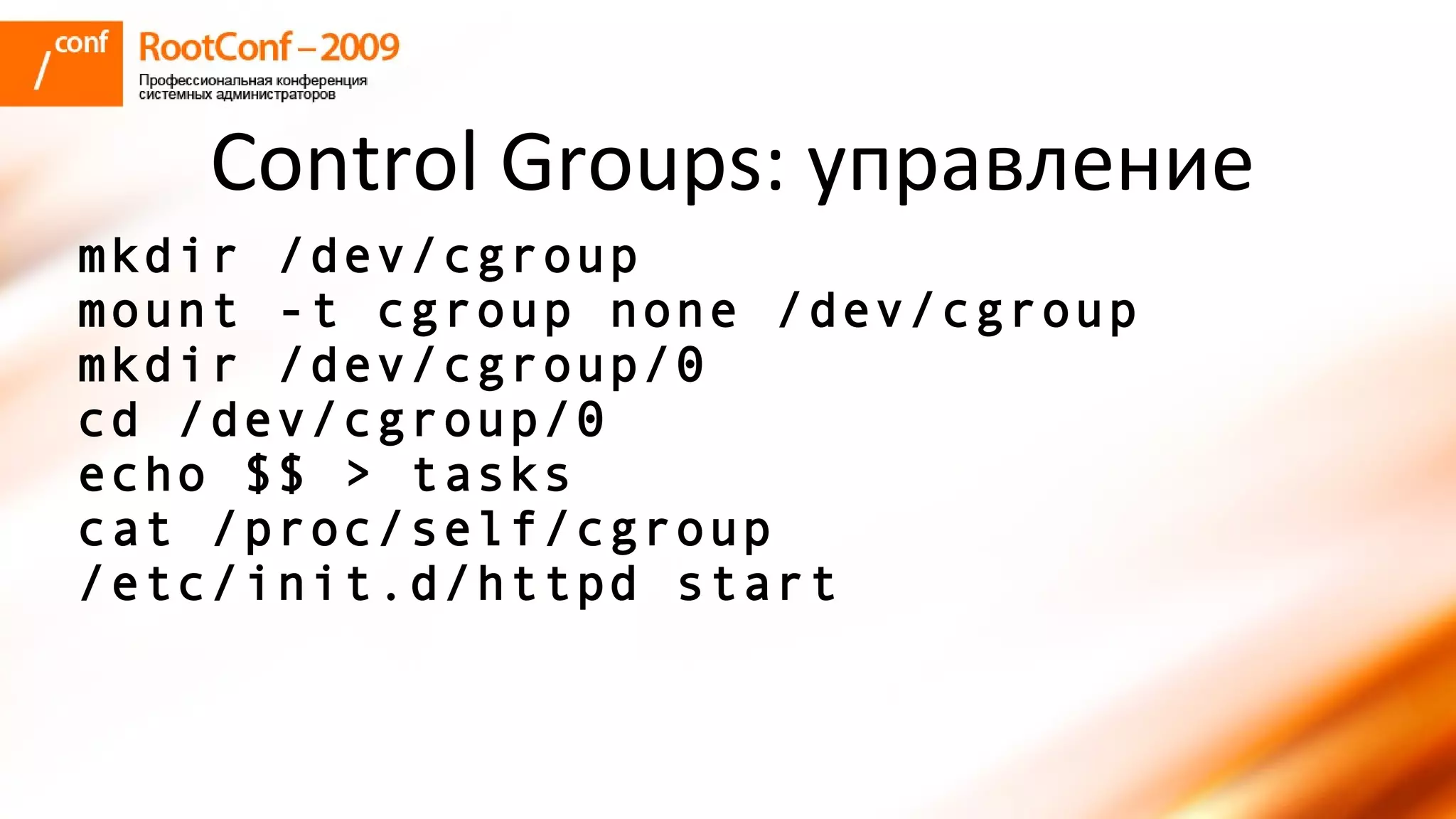 колышкин Rootconf 2009 Openvz