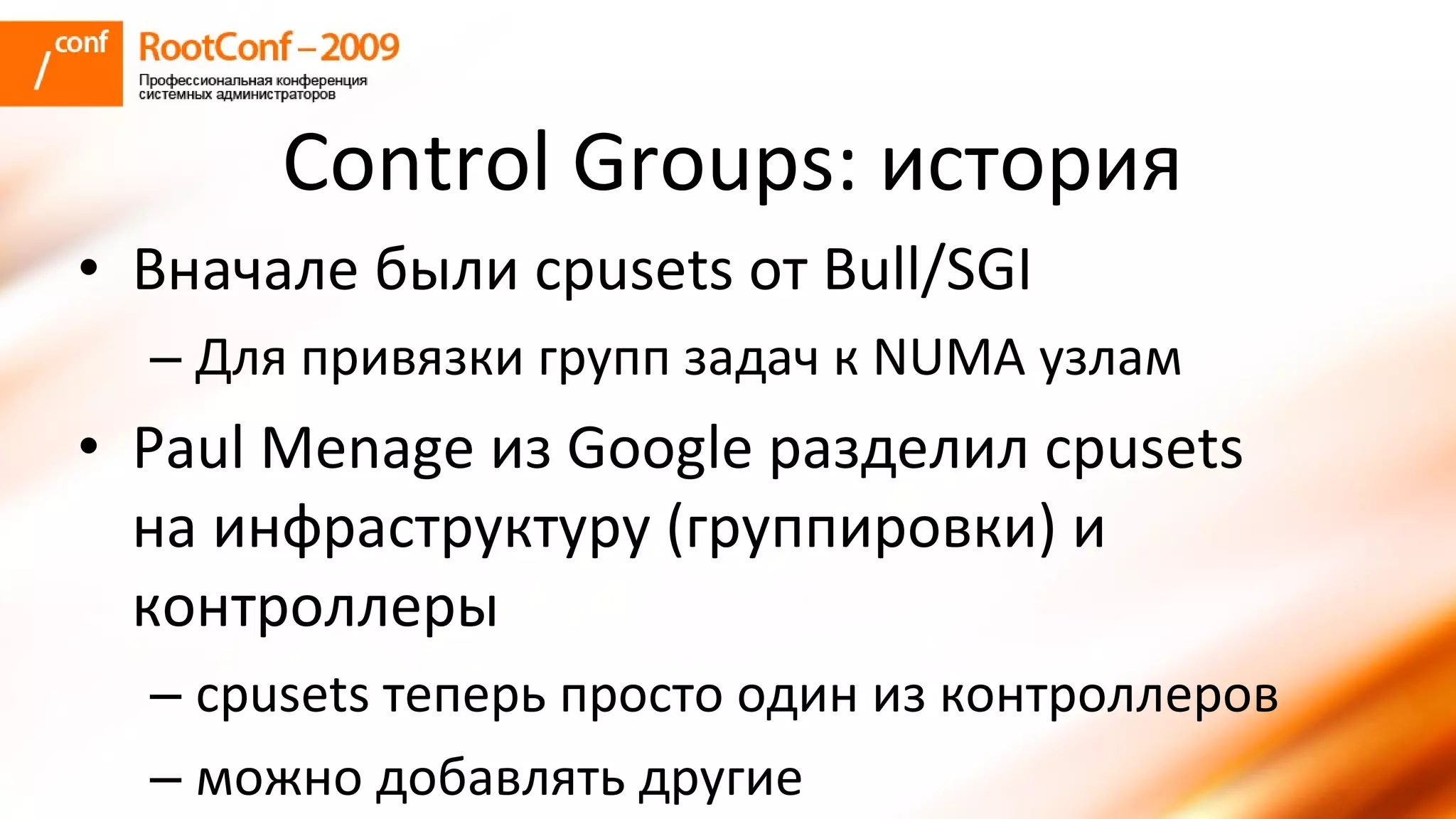 колышкин Rootconf 2009 Openvz