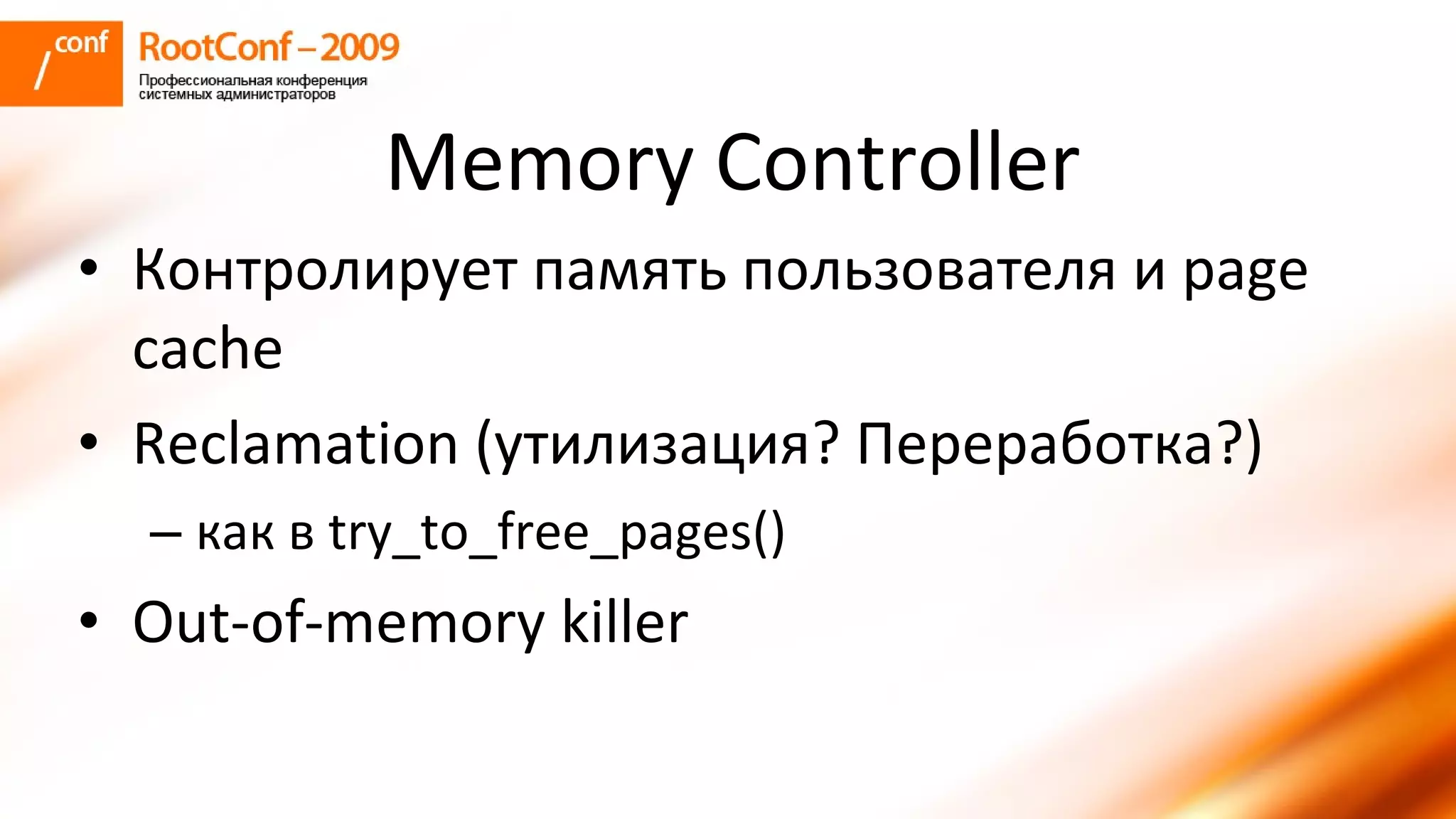 колышкин Rootconf 2009 Openvz