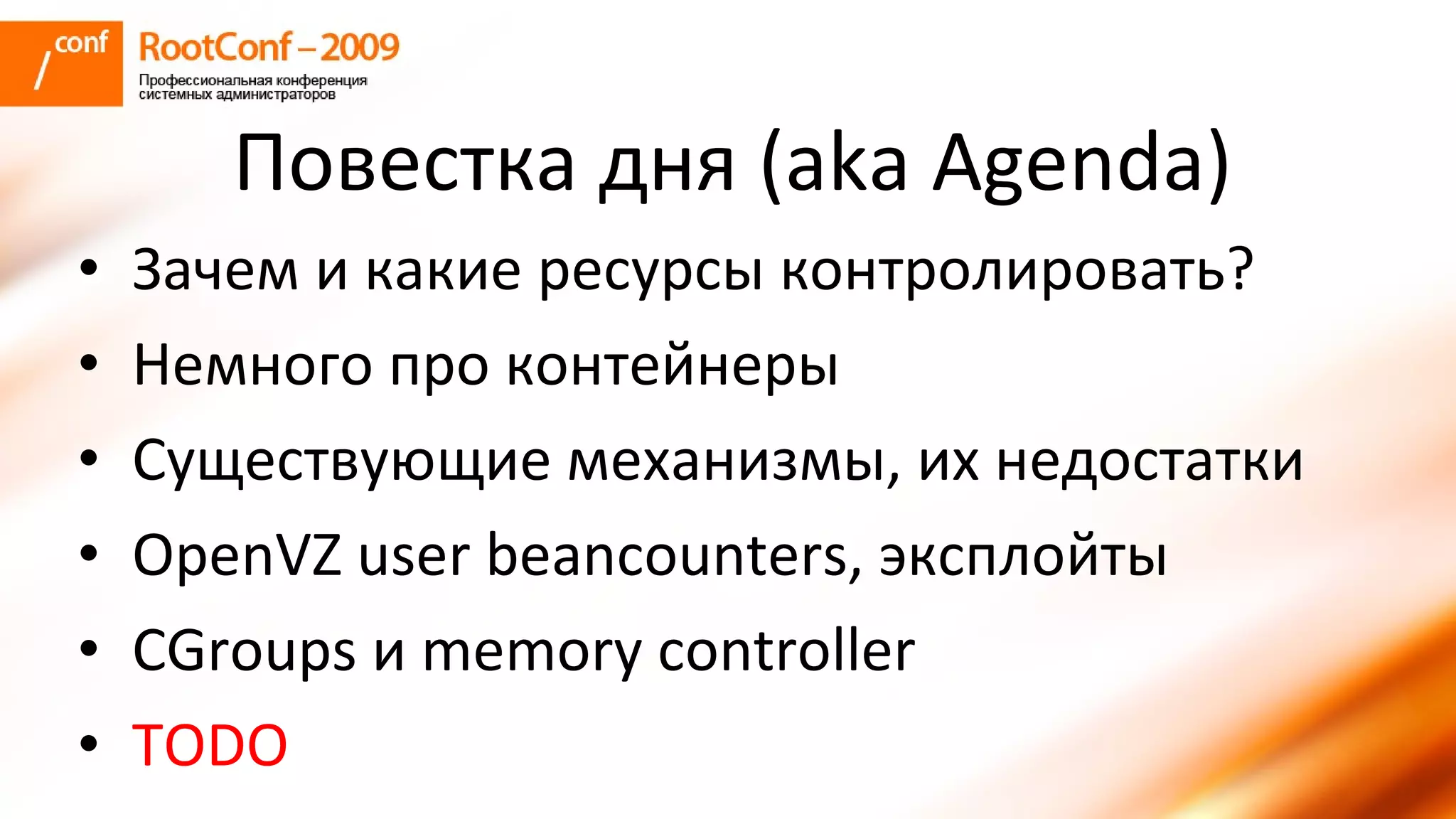 колышкин Rootconf 2009 Openvz