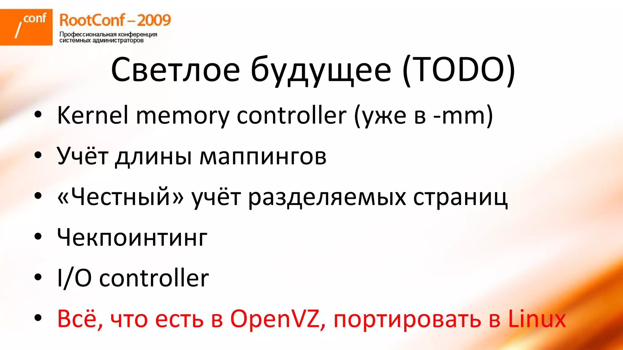 колышкин Rootconf 2009 Openvz