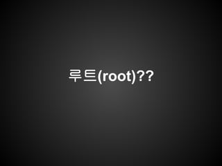 루트(Ǵǳ)??
 