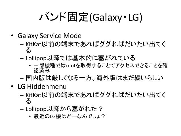 Mediatekのsoc搭載端末のバンド固定 接続バンド確認方法 かえざくらのつぶやき