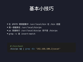 Rootkit 101