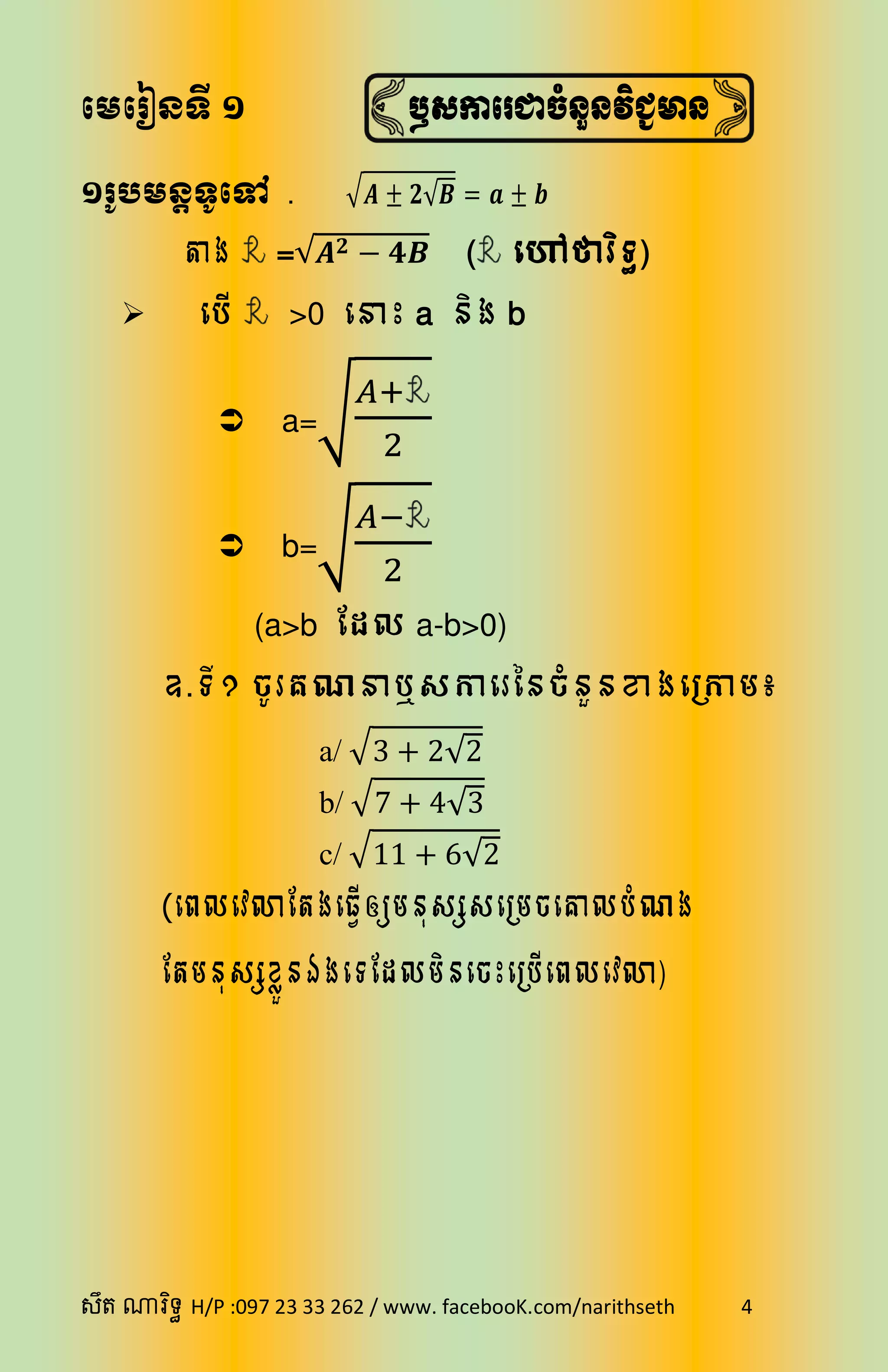Root square mathemathic | PDF
