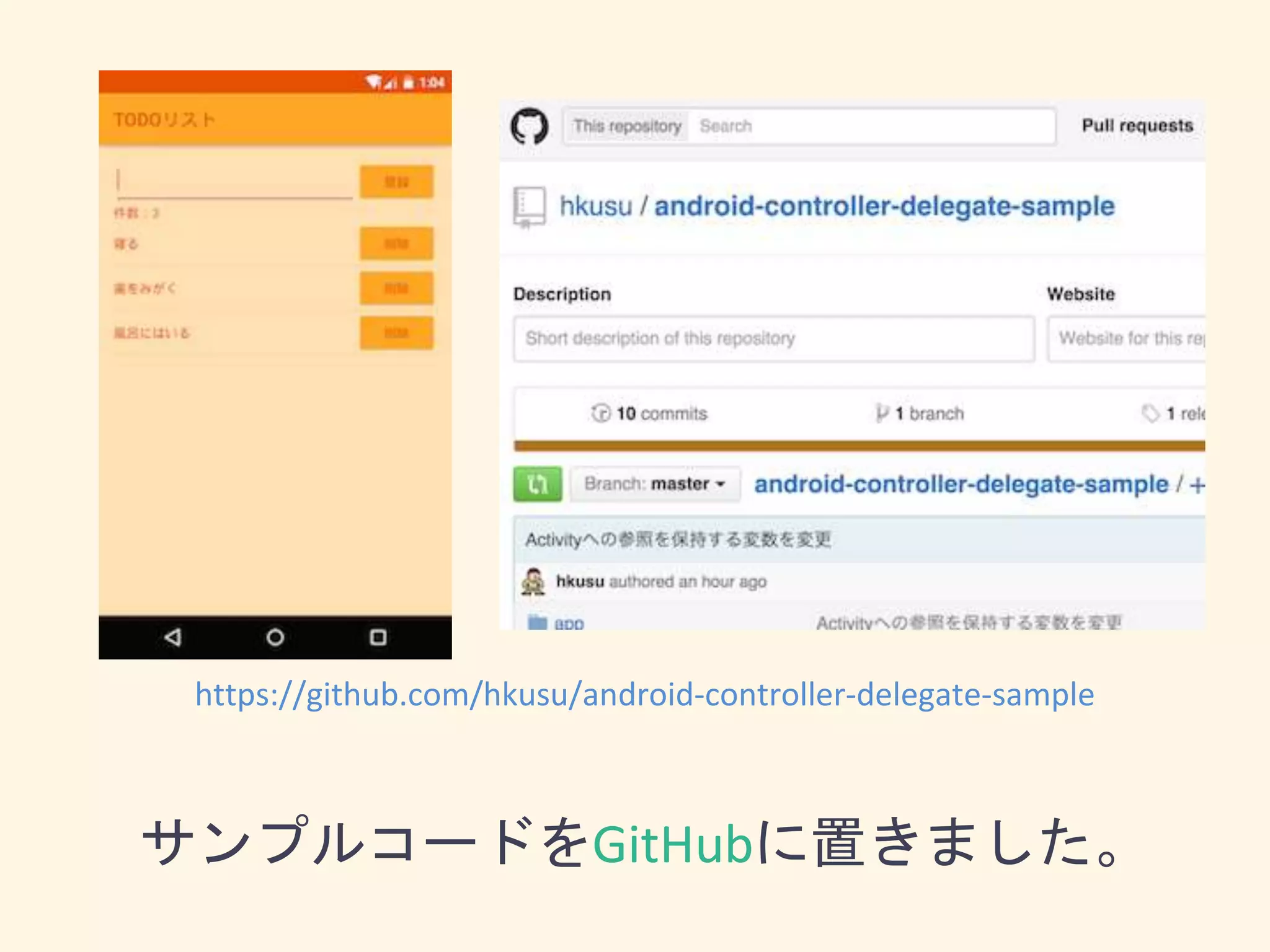 サンプルコードをGitHubに置きました。
https://github.com/hkusu/android-controller-delegate-sample
 
