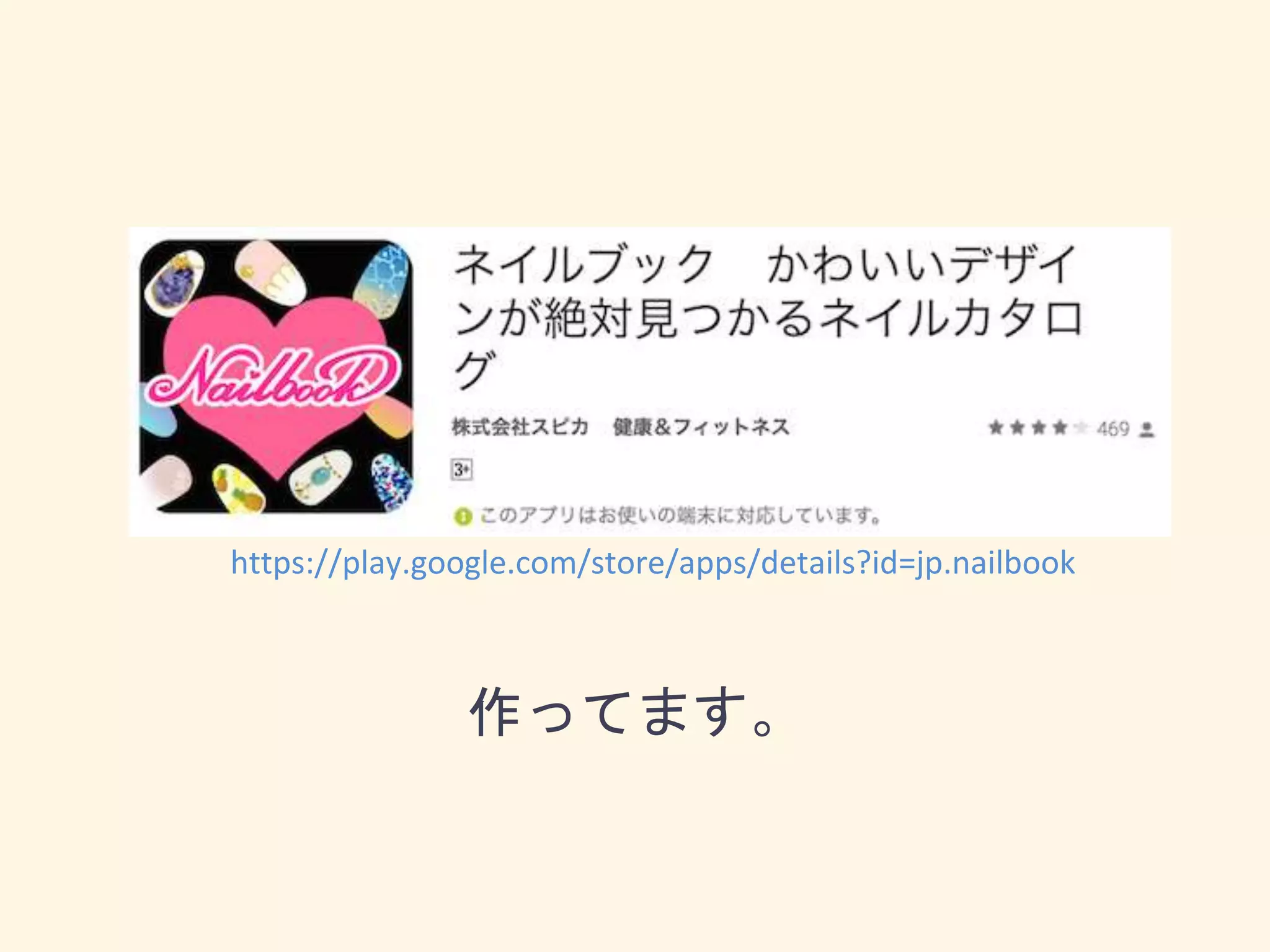 作ってます。
https://play.google.com/store/apps/details?id=jp.nailbook
 