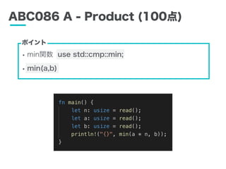 ?minv use std::cmp::min;
?min(a,b)
ݥ
ABC086 A - Product (100)
 
