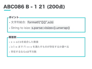 ?нY: format!( {}{} ,a,b)
?String to isize: s.parse::<isize>().unwrap()
ݥ
ABC086 B - 1 21 (200)
? x := abYϤ
? i=1 x ޤ i*i == x 򜺤Τڤ뤫{٤
? ڤʤxƽ

 