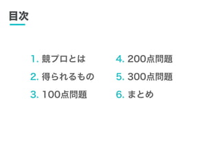 1. ץȤ
2. ä
3. 100㆖}
Ŀ
4. 200㆖}
5. 300㆖}
6. ޤȤ
 