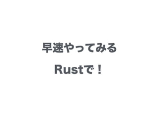 ٤äƤߤ
Rustǣ
 