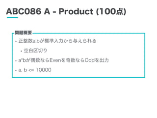 ABC086 A - Product (100)
?a,b˜뤨
?հФ
?a*bżʤEvenʤOdd
?a, b <= 10000
}Ҫ
 