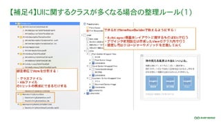 【補足4】UIに関するクラスが多くなる場合の整理ルール(1)
 