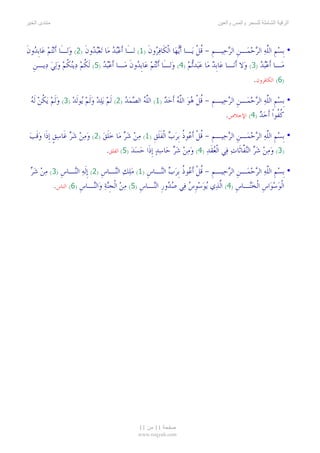 الرقية الشرعية الشاملة | PDF