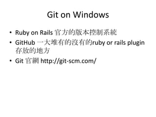 Ruby on Rails Tutorial Part I