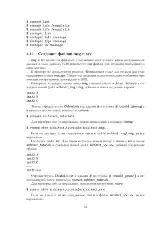 Архитектура ROS | PDF