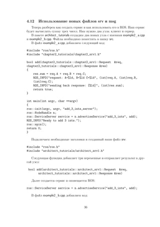 Архитектура ROS | PDF