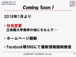 (c)2000-2017 3D MEDiA Co.,Ltd.
Coming Soon
20181¤
?
^ѧkεؤˤʤǡ
?۩`ک`ˢ
?FacebookSNSˤrk
30
 