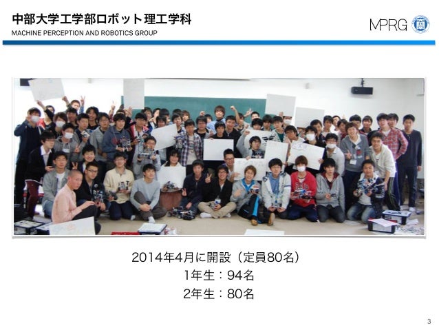 Rosを核としたロボティクス教育 中部大学ロボット理工学科の紹介