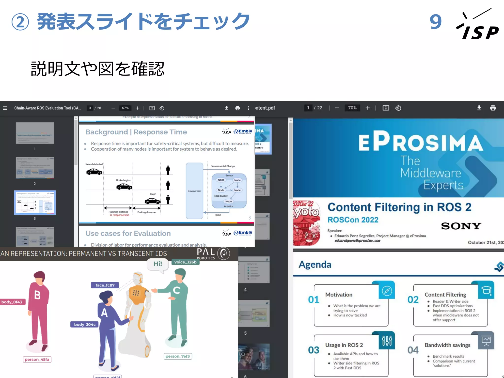 ② 発表スライドをチェック
説明文や図を確認
9
 