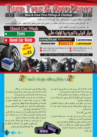کﮫﻪ مو دﺩغﮫﻪ آﺁلﮫﻪ پﮫﻪ لاسﺱ وﻭيﻱ نو خوبﺏ مو +ارﺭيﻱ چې آﺁﯾﻳا خوبﺏ مو 
پورﺭهﻩ دﺩیﯼ اﺍوﻭ کنﮫﻪ دﺩ کم وﻭخت لپارﺭهﻩ وﻭﯾﻳدهﻩ شويﻱ ﯾﻳاست 
آﺁﯾﻳا دﺩ بدنﻥ 9واﺍکﮎ اﺍوﻭ رﺭوﻭغتﯿﻴا پﮫﻪ اﺍړهﻩ مو اﺍندې)من ﯾﻳاست؟ 
غواﺍړئﺉ ﯾﻳوهﻩ دﺩاﺍسې تخنﯿﻴکي آﺁلﮫﻪ وﻭکارﺭوﻭئﺉ چې دﺩ بدنﻥ )واﺍکﮎ پﮫﻪ اﺍړهﻩ 
مو مالوماتﺕ دﺩرﺭک#يﻱ؟ 
دﺩاﺍ دﺩیﯼ اﺍوﻭسﺱ دﺩ 9ﯿﻴنو نورﺭوﻭ شرکتونو پﮫﻪ /ېر دﺩ اﺍمرﯾﻳکا دﺩ )کنالوژﮊۍ 
سترېﯤ کمپن/ ماﯾﻳکروﻭساف& ھﮪﮬﻫم نویﯼ 0ﯿﻴرکﮎ لاسبند بازﺯاﺍرﺭ تﮫﻪ 
وﻭړاﺍندېﯤ ک"یﯼ. 
دﺩندهﻩ ﯾﻳې څﮫﻪ دﺩهﻩ؟ 
کﮫﻪ مو پﮫﻪ لاسﺱ وﻭيﻱ نو ھﮪﮬﻫر وﻭخت مو دﺩ بدنﻥ (واﺍکﮎ &ارﺭيﻱ اﺍوﻭ 
مالوماتﺕ ﯾﻳې لﮫﻪ تاسو سرهﻩ شرﯾﻳکويﻱ. 
لﮫﻪ تېر ;ﮫﻪ وﻭخت رﺭاﺍھﮪﮬﻫﯿﻴسې پﮫﻪ 1کنالوژﮊۍ تکﯿﻴﮫﻪ ډﯾﻳرهﻩ شوېﯤ. 
دﺩ :کنالوژﮊۍ ډﯾﻳرﯾﻳو کمپنﯿﻴو دﺩ بدنﻥ *واﺍکﮎ اﺍوﻭ رﺭوﻭغتﯿﻴا 
دﺩ مالومولو اﺍوﻭ .ارﺭلو اﺍړوﻭند $ﯿﻴرکﮎ لاسبندوﻭنﮫﻪ 
جوړ ک"يﻱ. 
ماﯾﻳکروﻭساف 3 ھﮪﮬﻫم اﺍوﻭسﺱ دﺩغې مﯿﻴداﺍنﻥ تﮫﻪ وﻭرﺭ وﻭدﺩاﺍن"ل. 
کﮫﻪ مو دﺩغﮫﻪ آﺁلﮫﻪ پﮫﻪ لاسﺱ وﻭيﻱ نو خوبﺏ مو ,ارﺭيﻱ چې آﺁﯾﻳا خوبﺏ مو 
پورﺭهﻩ دﺩیﯼ اﺍوﻭ کنﮫﻪ دﺩ کم وﻭخت لپارﺭهﻩ وﻭﯾﻳدهﻩ شويﻱ ﯾﻳاست. 
دﺩ رﺭوﻭغتﯿﻴا پﮫﻪ اﺍړهﻩ مو ھﮪﮬﻫم دﺩرﺭسرهﻩ مالوماتﺕ شرﯾﻳکويﻱ اﺍوﻭ دﺩ دﺩېﯤ تر 
%ن 9 دﺩ وﻭرﺭزﺯشﺵ پر مﮭﻬالﻝ ستاسو دﺩ بدنﻥ خو)'ت %ارﺭيﻱ اﺍوﻭ 
مالوماتﺕ ﯾﻳې مخامخ ستاسو 1ﯿﻴرکﮎ .ﯿﻴلﯿﻴفونﻥ تﮫﻪ دﺩرﺭلې"يﻱ. 
دﺩ ماﯾﻳکروﻭساف 9 دﺩغﮫﻪ لاسبند دﺩ دﺩېﯤ کمپن# پﮫﻪ اﺍنلاﯾﻳن پلورﺭن$# کې 
پﮫﻪ ١۱٩۹٩۹ اﺍمرﯾﻳکاﯾﻳي ډاﺍلرهﻩ پېرلی شئ. 
دﺩغﮫﻪ آﺁلﮫﻪ کﮫﻪ ﯾﻳو (ل چارﺭجﺝ ک/ئﺉ نو تر دﺩوﻭهﻩ وﻭرﺭ(و دﺩرﺭتﮫﻪ کارﺭ کويﻱ. 
پﮫﻪ لسو بېلا بېلو سانسورﺭوﻭنو سمبالﮫﻪ دﺩهﻩ اﺍوﻭ دﺩ زﺯړهﻩ حرکت،٬ دﺩ بدنﻥ 
اﺍنرژﮊيﻱ اﺍوﻭ ذﺫھﮪﮬﻫني اﺍرﺭاﺍمتﯿﻴا پﮫﻪ اﺍړهﻩ مالوماتﺕ دﺩرﺭکويﻱ. 
تر دﺩېﯤ وﻭړاﺍندېﯤ دﺩ رﺭوﻭغتﯿﻴا اﺍوﻭ بدني -واﺍکﮎ دﺩ )ارﺭ پﮫﻪ برخﮫﻪ 
کې مشﮭﻬورﺭوﻭ کمپنﯿﻴو اﺍپل،٬ سامسن) اﺍوﻭ $و$ل ھﮪﮬﻫم 
بېلا بېلې تخنﯿﻴکي آﺁلې جوړېﯤ ک"يﻱ. 
Roshan 23 
Tiger Tyre & Auto Parts 
New & Used Tires Fittings & Checkup 
Hand Car Wash 
Tyres 
Hand Car Wash 
w www.tigertyre-wembley.co.uk e tigertyre@yahoo.co.uk 
t 020 3417 5252 m 0745 464 8172 
152, Mount Pleasant, Alperton, Wembley HA0 1UE 
HAND 
CAR WASH 
FROM £5 
 